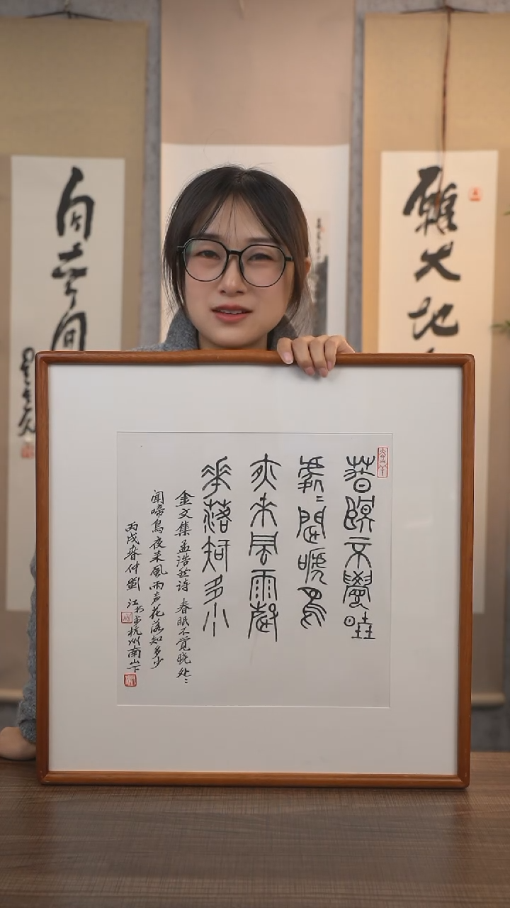 【闪购商品】书法刘老师《春晓》带框2平尺 hk