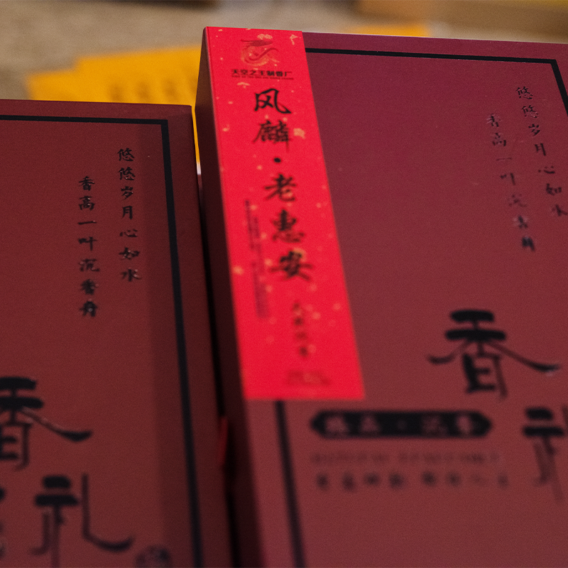 风麟·老惠安线香20克