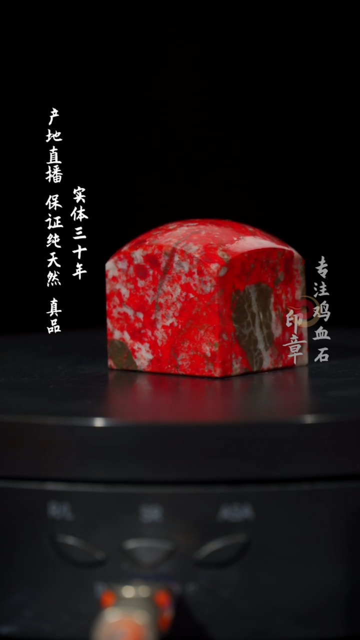 【闪购商品】鸡血石大红袍鸡血石