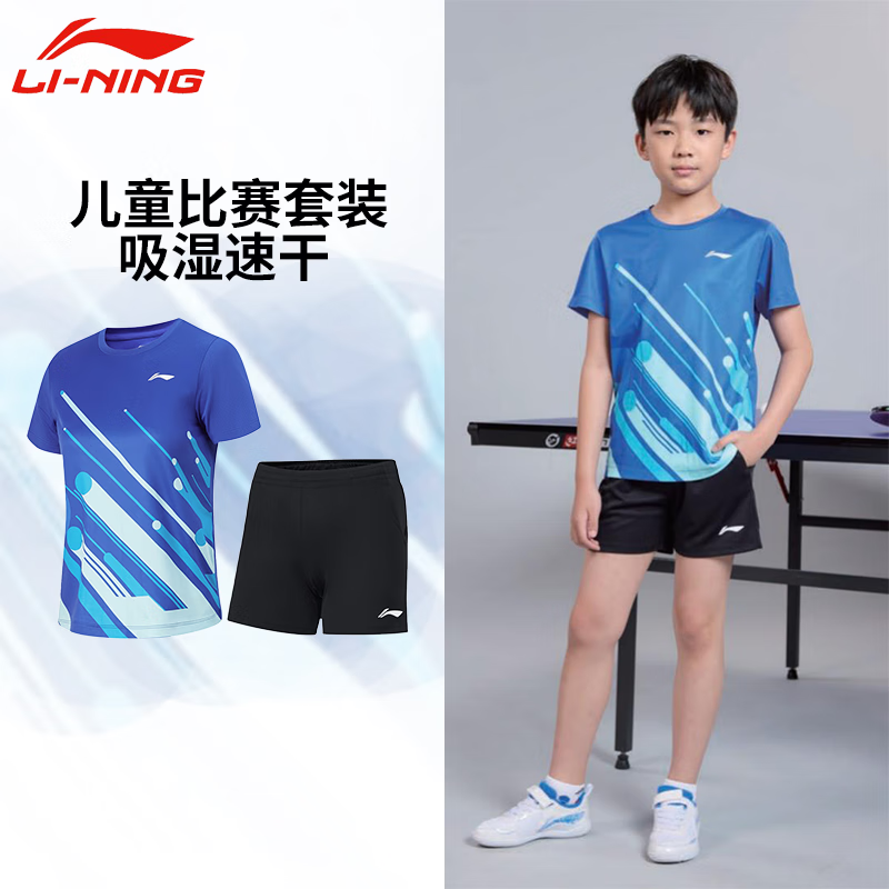 李宁儿童乒乓球服短袖短裤套装2025新男童女童两件套运动服比赛训