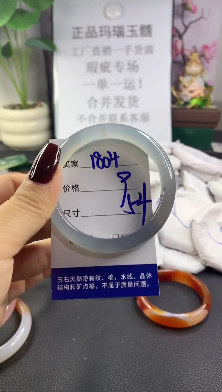 手镯玛瑙/玉髓未镶嵌1804