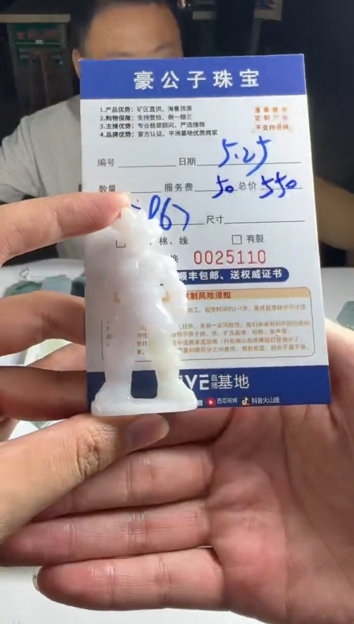 定制翡翠未镶嵌25110（发货一个）