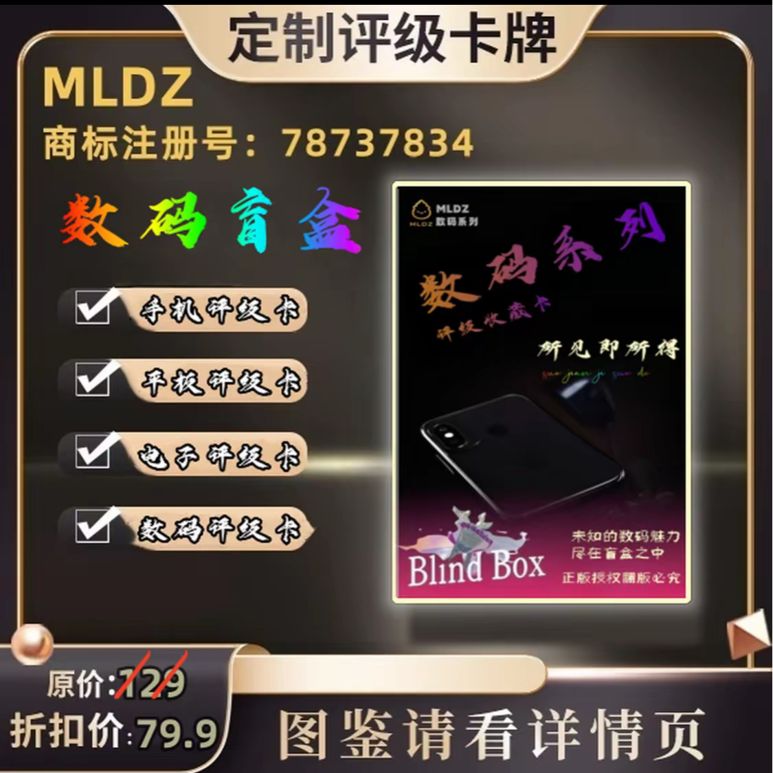 MLDZ数码电子评级收藏卡-所见即所得-【定制类产品-拆开不退】