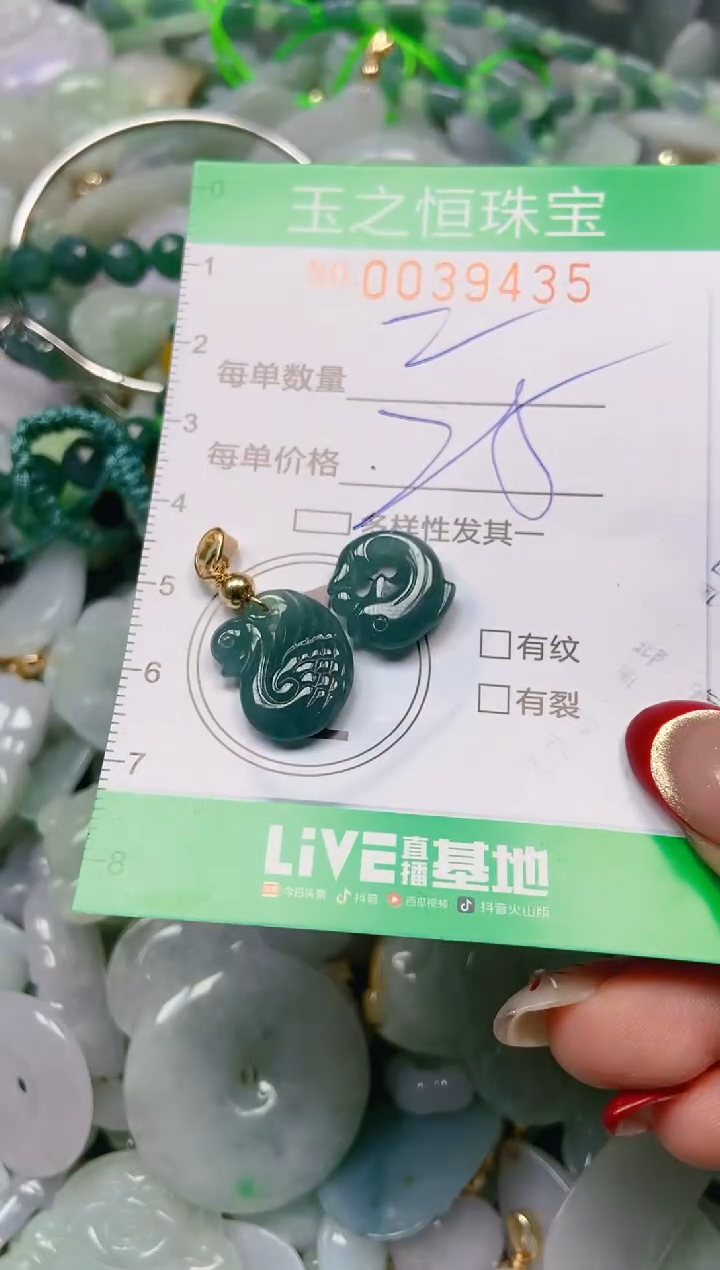 【闪购商品】翡翠颈饰未镶嵌闪购0039435