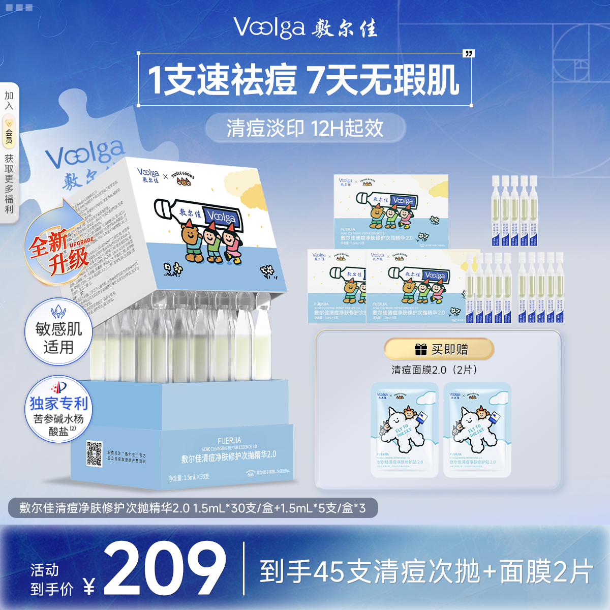 【TUNEE GOODS联名】敷尔佳清痘净肤修护次抛精华2.0控油祛痘战痘棒