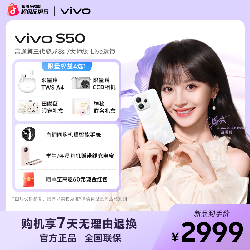 【12期免息】vivo S50 新款手机 性能影像智能手机 5G 长焦live神器