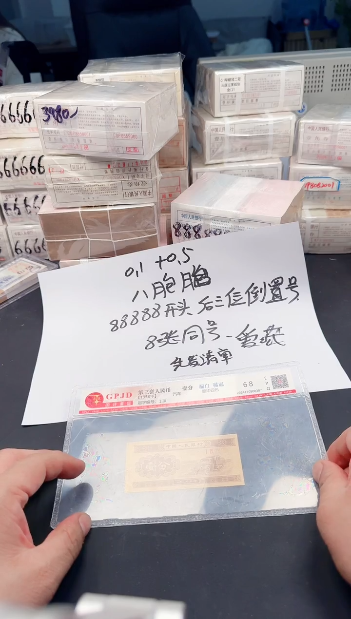 .1.5八张同号88888开头8张同号先发清单