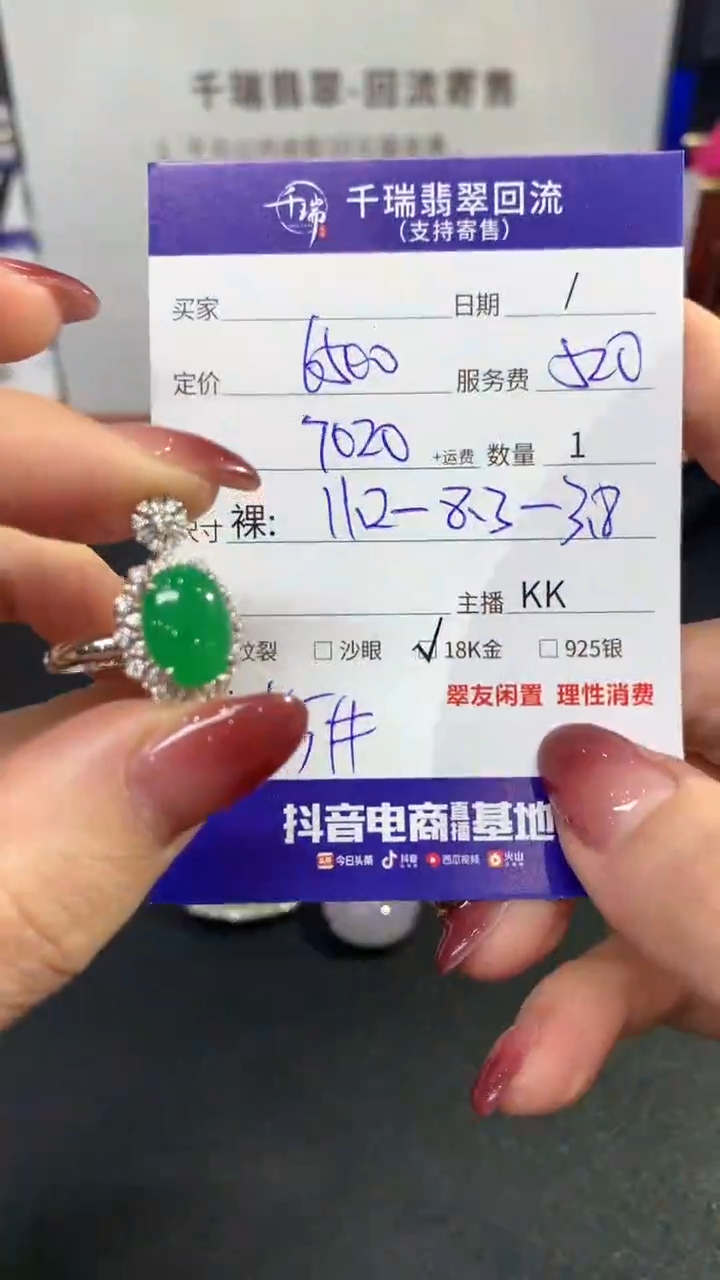 【闪购商品】翡翠戒指18K金镶嵌戒指回流不退不换|7020+0
