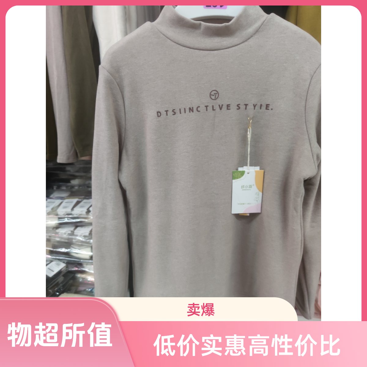 “新热皮”女士保暖上衣1206长袖加绒时尚秋冬休闲百搭