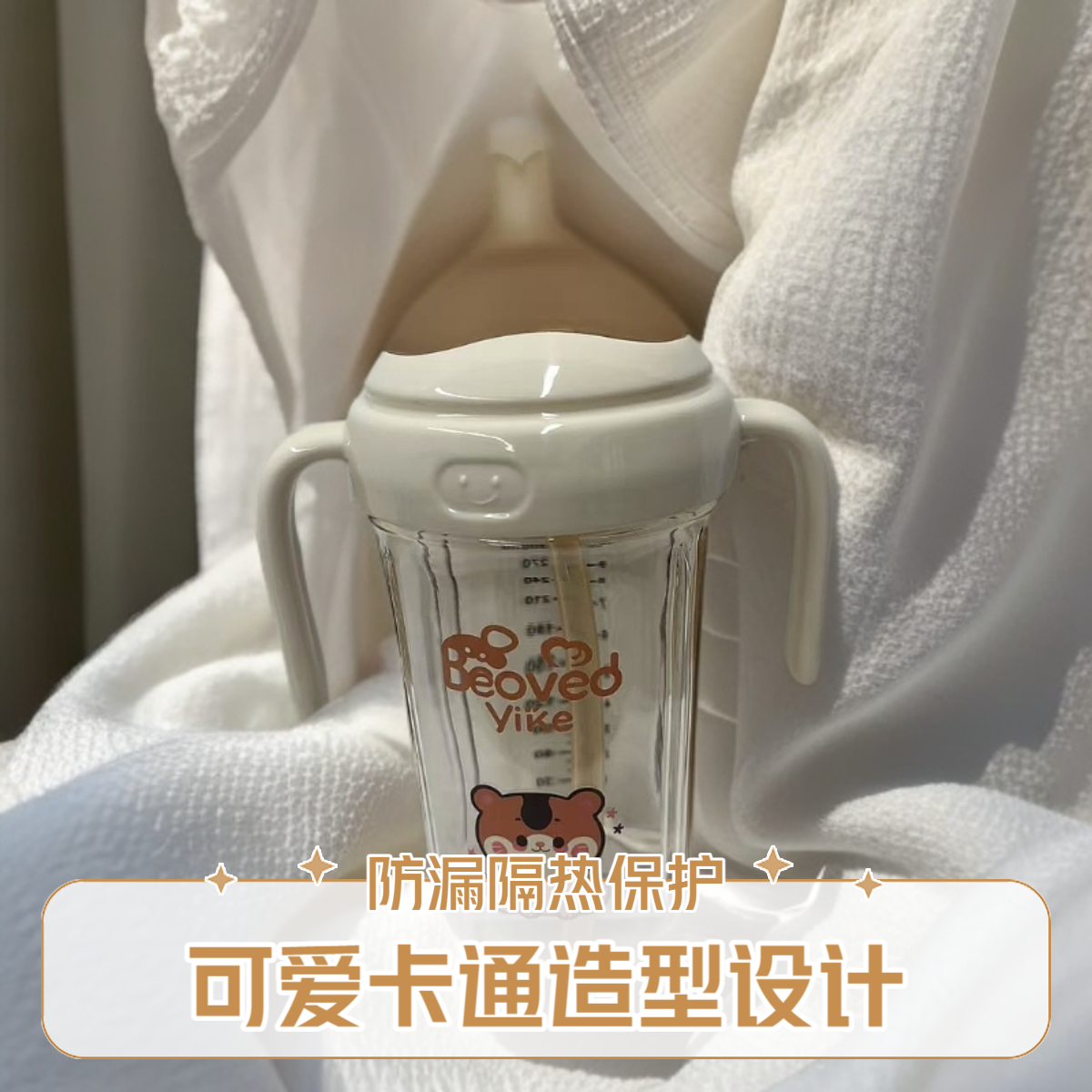 008挚爱300毫升加厚奶杯大宝宝专用奶瓶