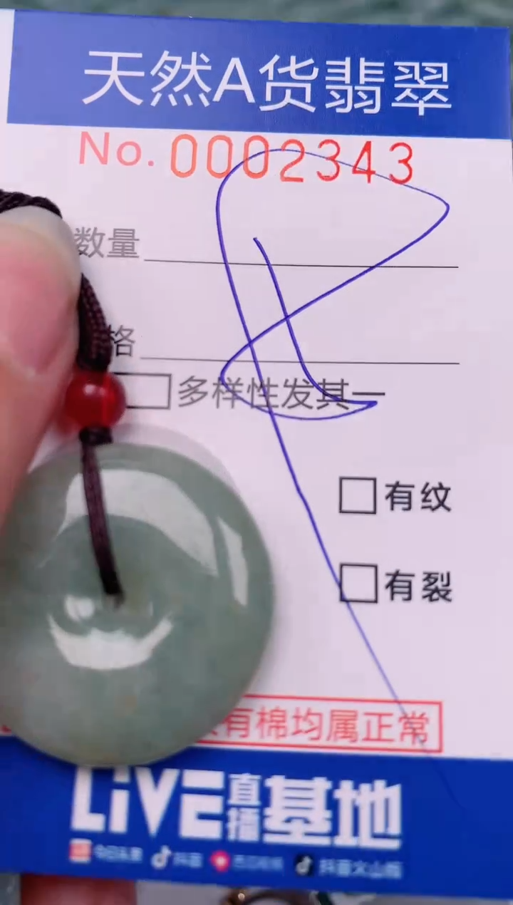 【闪购商品】翡翠颈饰未镶嵌00002343