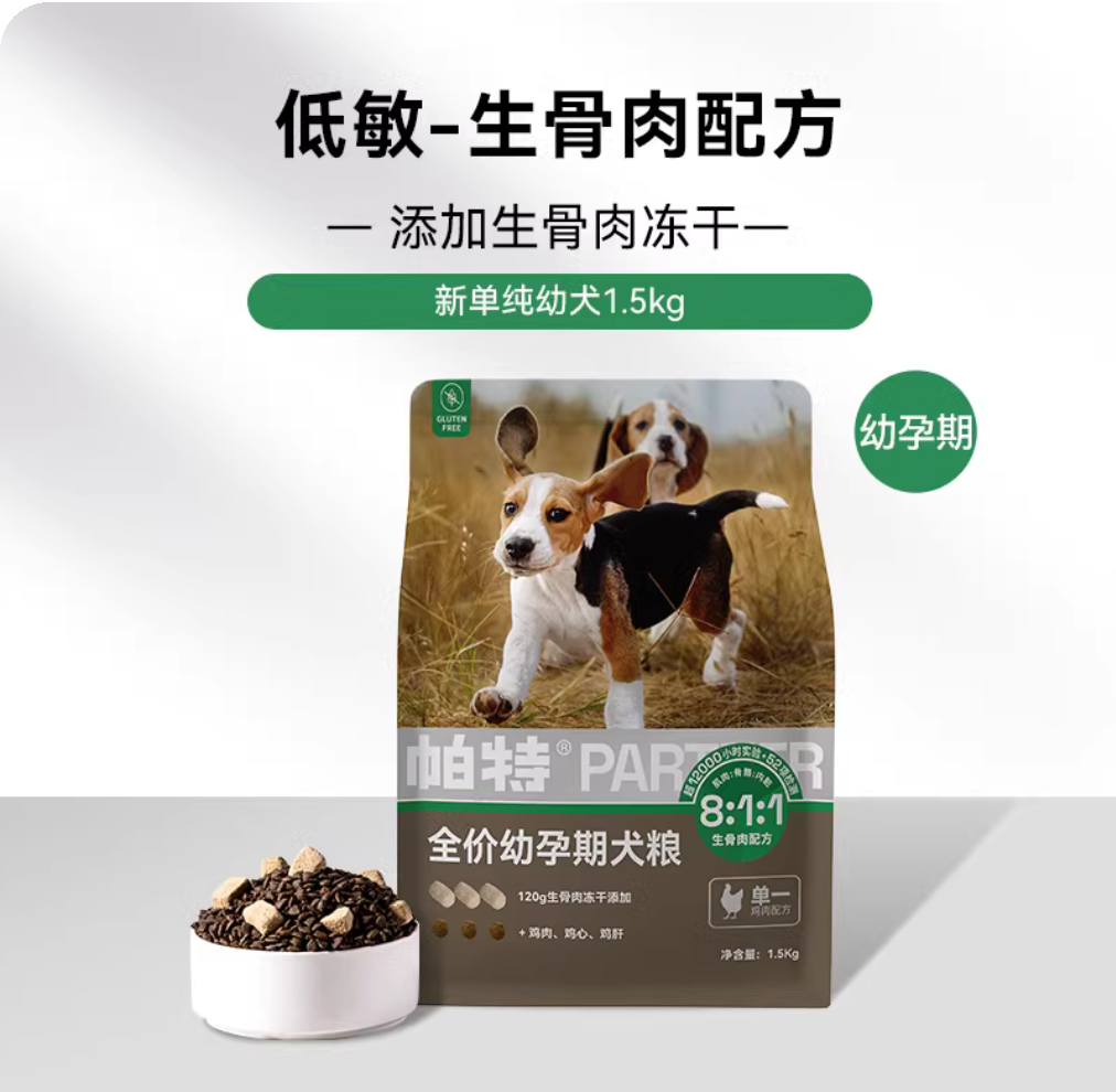 帕特诺尔鸡肉配方全价幼孕期犬粮1.5kg