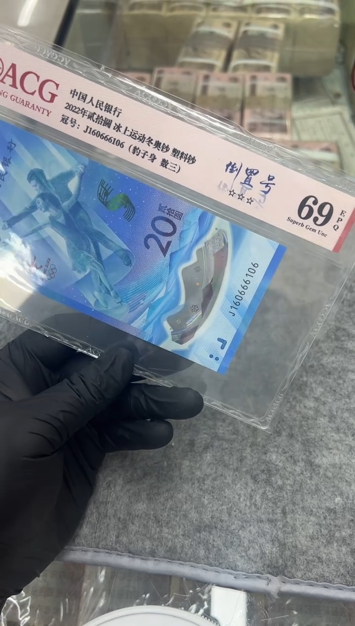 冬奥钞尾6106单张。。