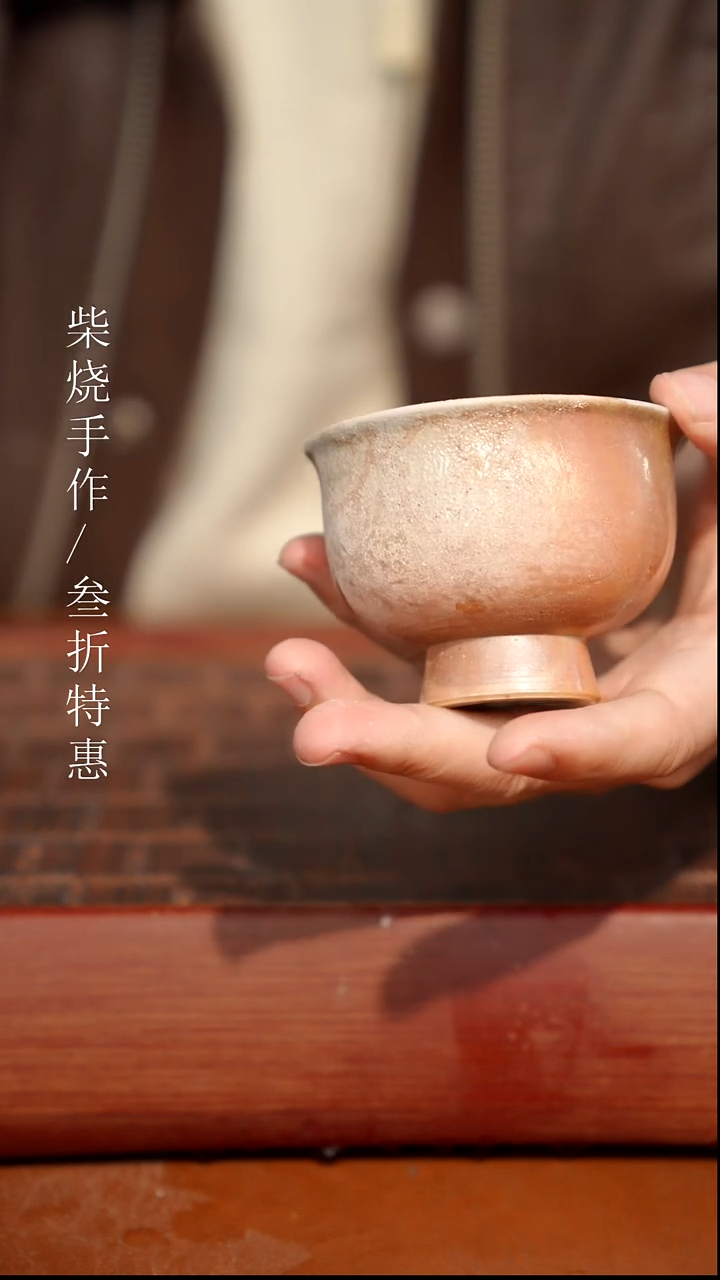 陶瓷奢瓷/瑞寅柴烧茶器（杯子）1595