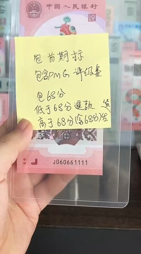 【闪购商品】塑料蛇钞包68分单张号码060661111