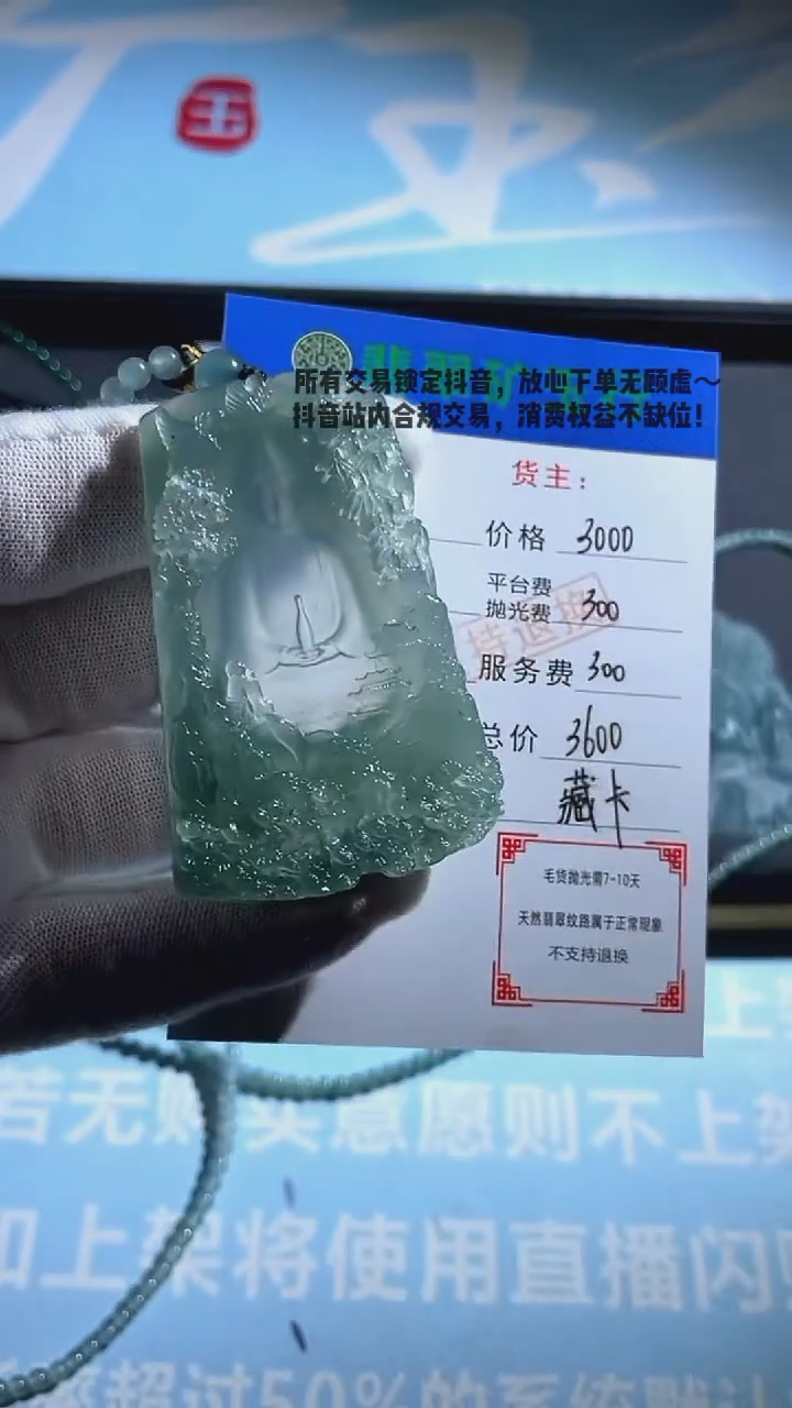 未镶嵌定制翡翠佳****i-毛货-不退不换-