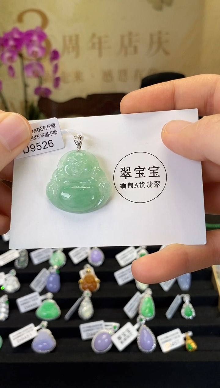 翡翠D9526 佛公 含运营费