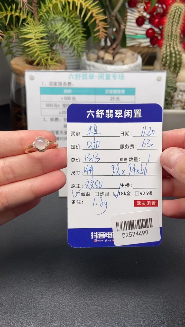 18K金镶嵌戒指翡翠半*夏D2524499