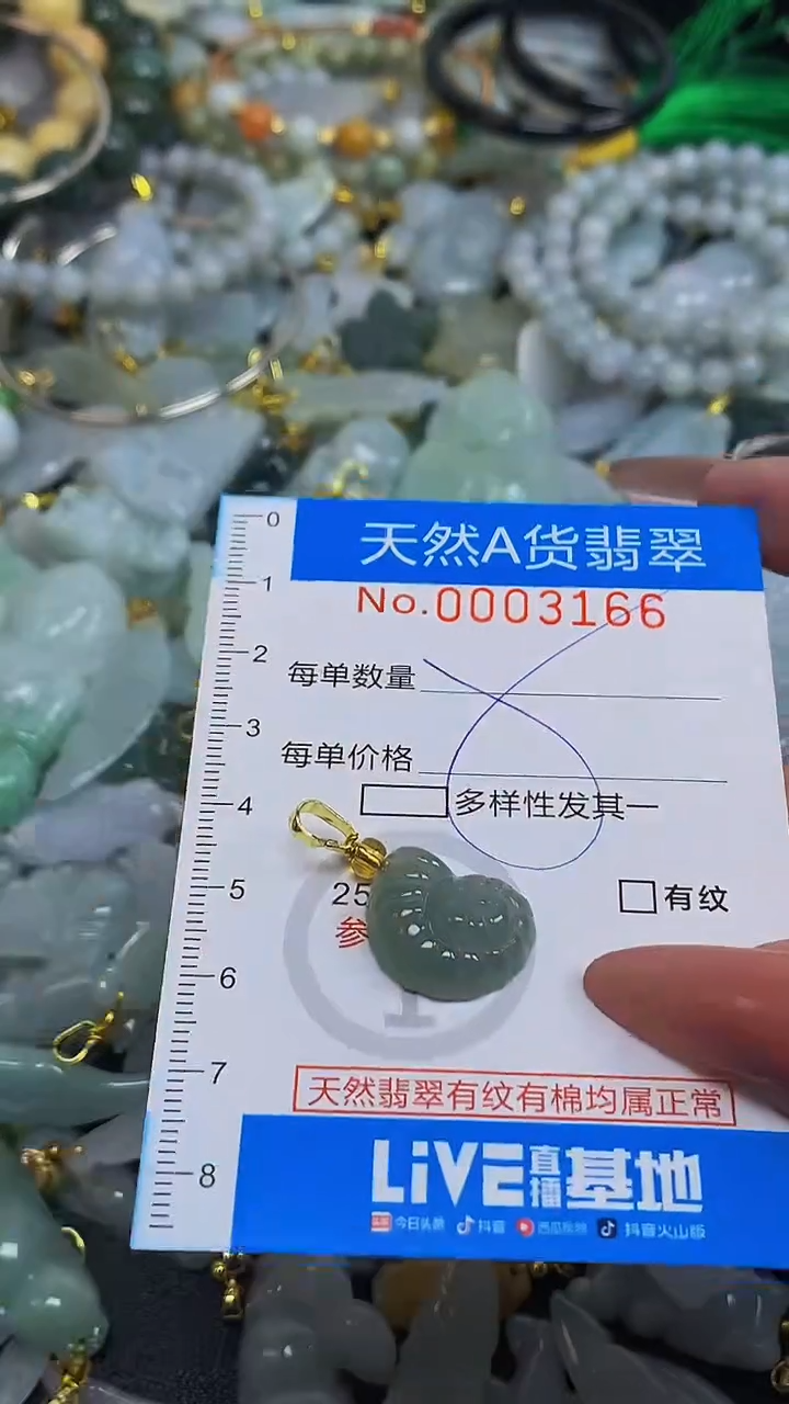 颈饰未镶嵌翡翠净货挂件-3166