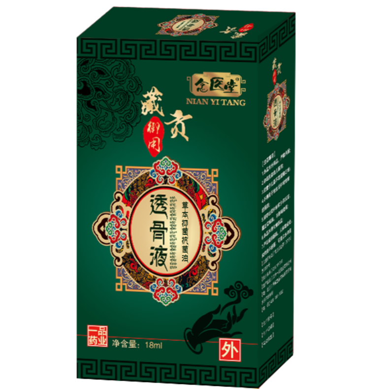 正品藏贡外用18ml一瓶1