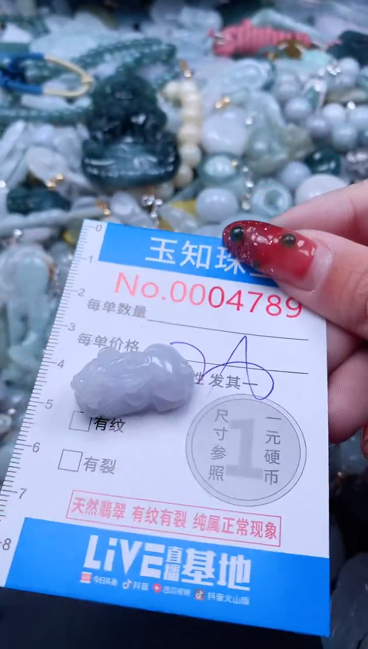 【闪购商品】翡翠吊坠(不含链)未镶嵌4789