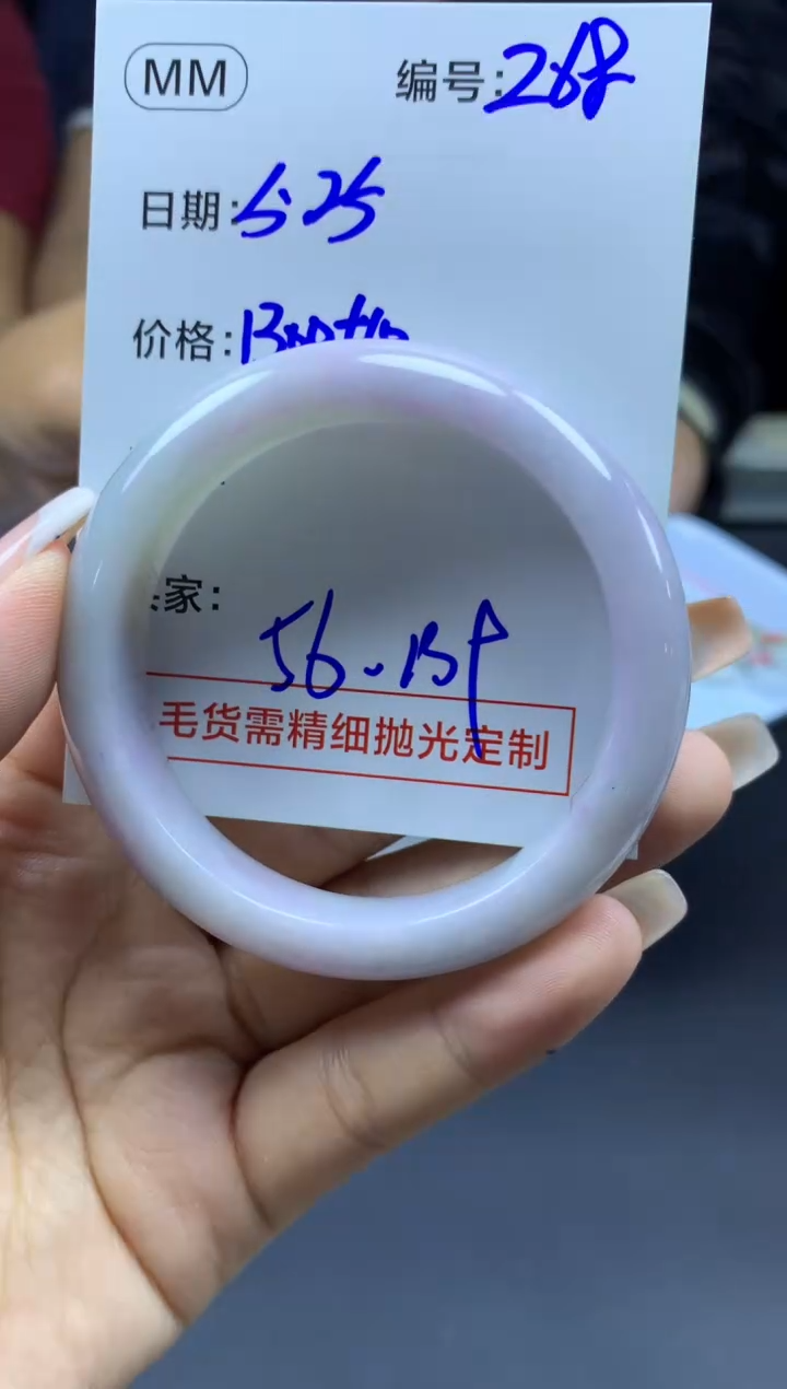 定制翡翠未镶嵌268手镯56+1300元+拍一发一