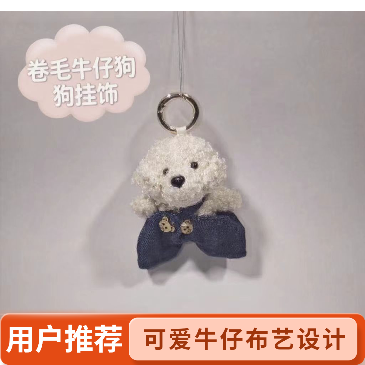 钥匙扣包包挂饰小礼品