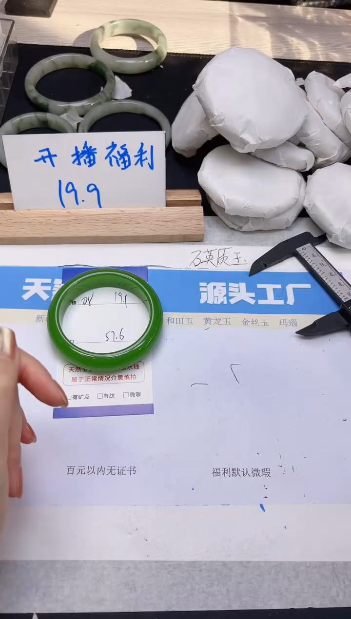 【闪购商品】石英质玉手镯未镶嵌8