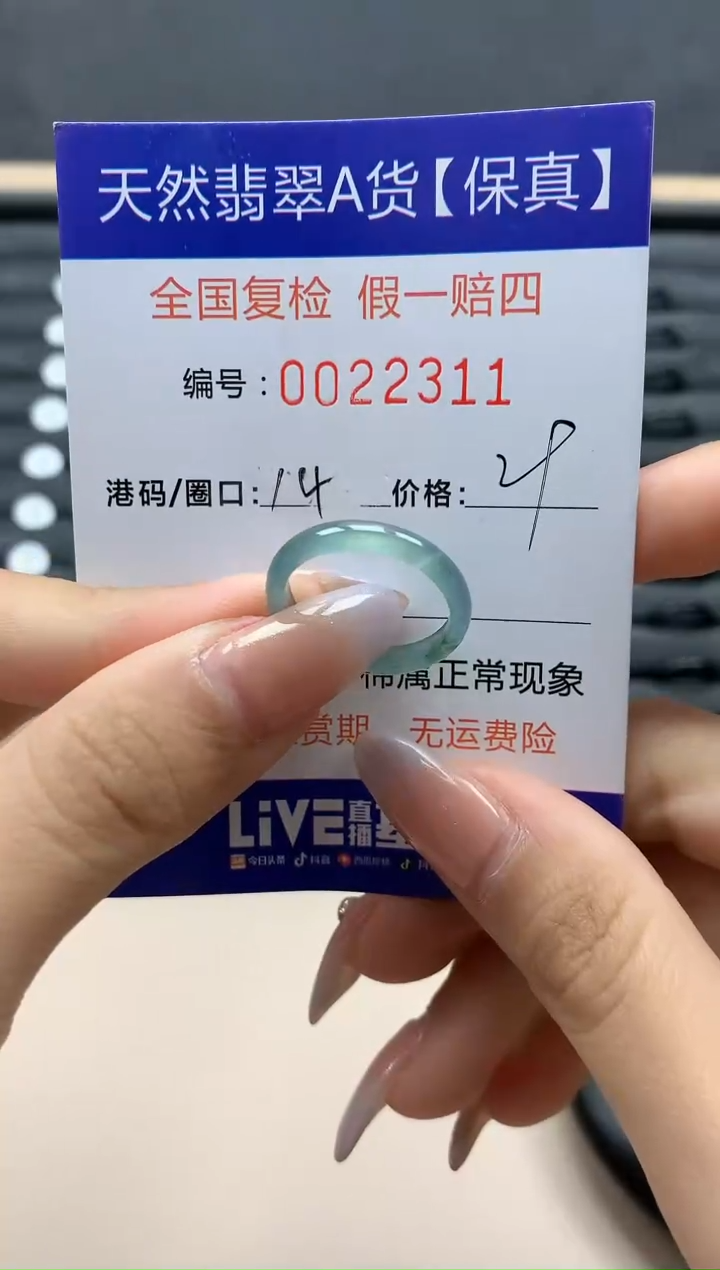 【闪购商品】翡翠戒指未镶嵌天然22311