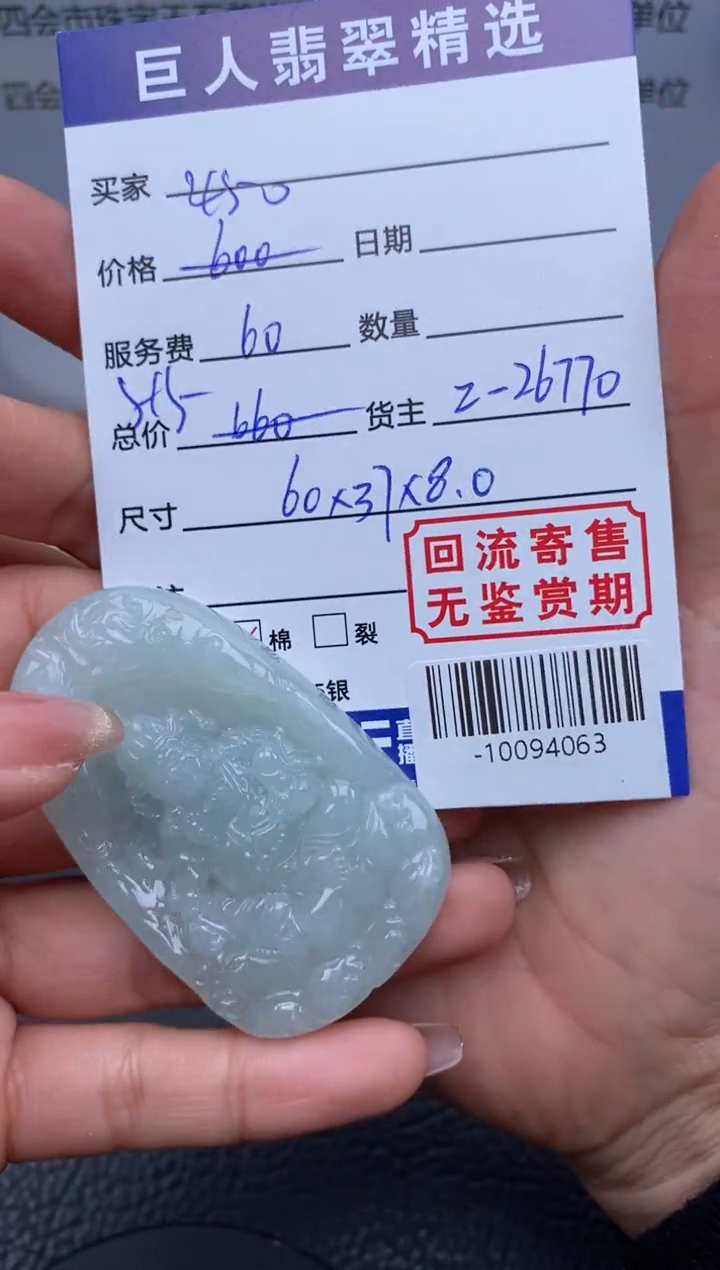 【闪购商品】翡翠颈饰未镶嵌多人-10094063