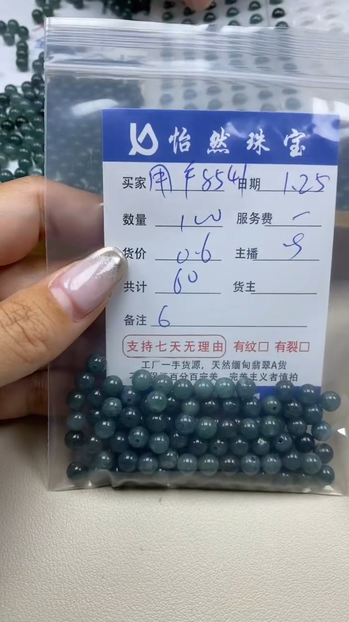 【闪购商品】翡翠手串未镶嵌8541卡6（100/0.6）