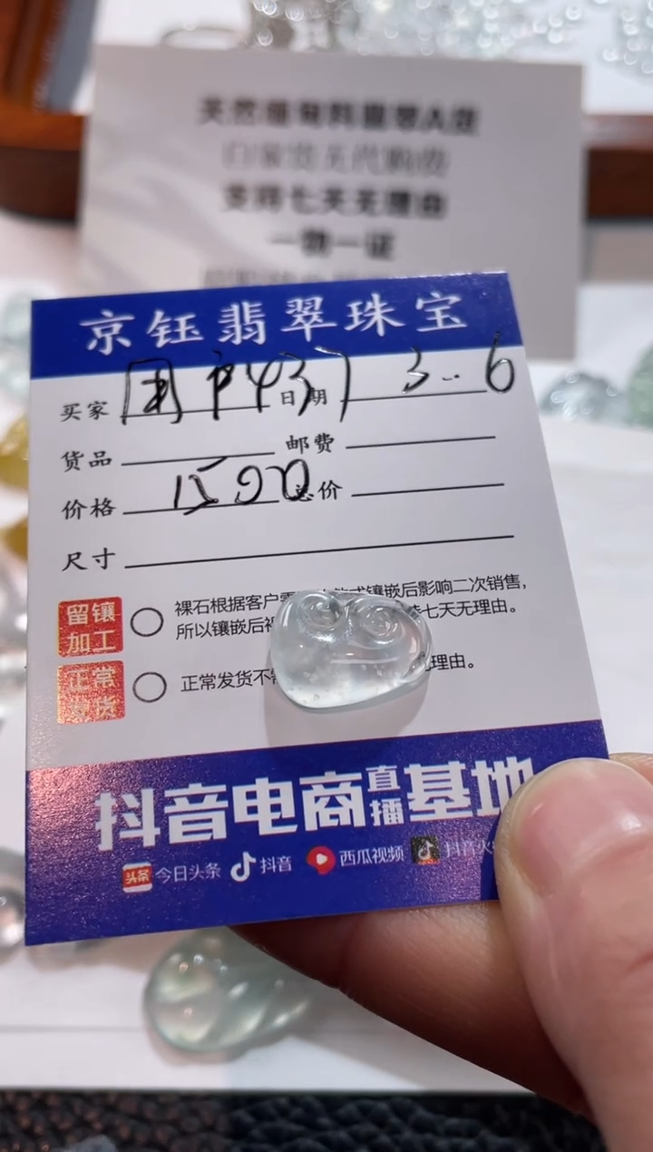 【闪购商品】翡翠裸石裸石如意
