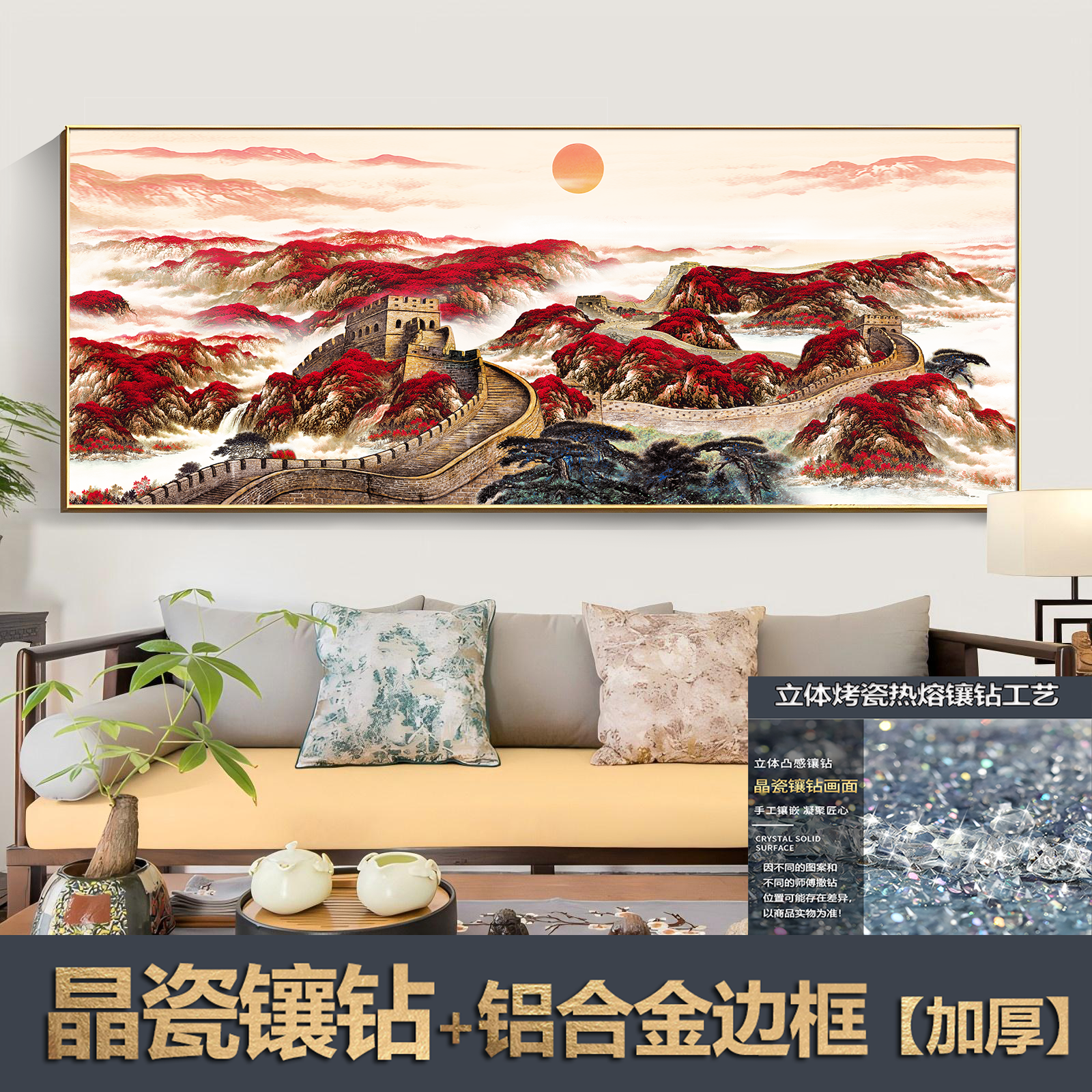 太阳万里长城客厅背景墙画晶瓷镶钻装饰画办公室茶室背景靠山挂画