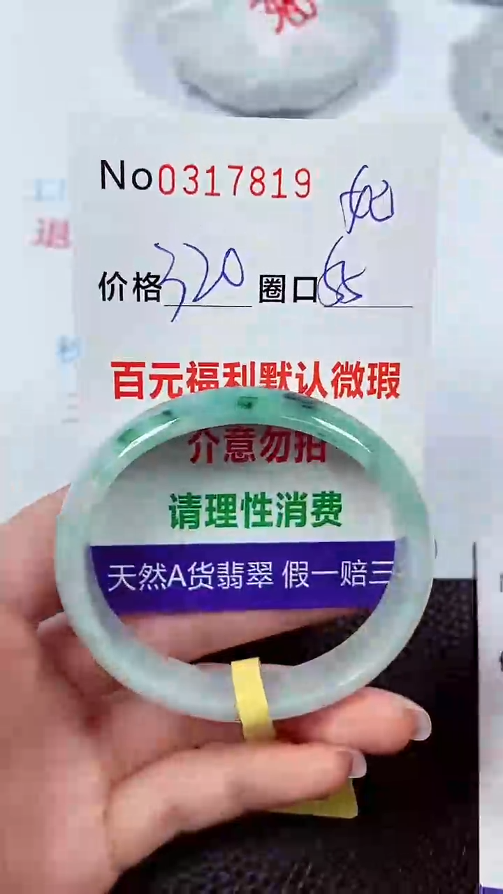 【闪购商品】翡翠手镯未镶嵌00317819