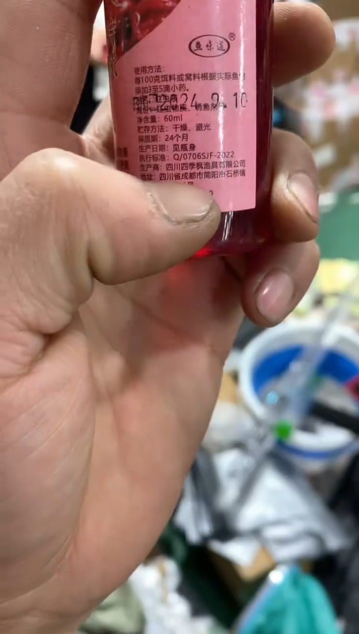 红虫液四季枫的5瓶    