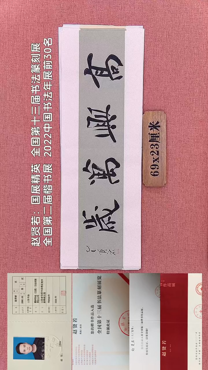 书法169        赵老师书法作品