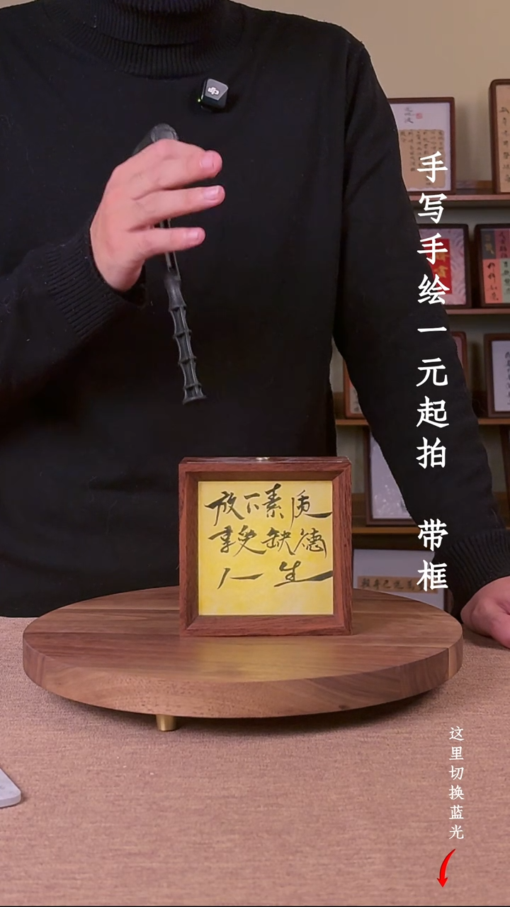 书法￴***字书法手绘，一元起拍