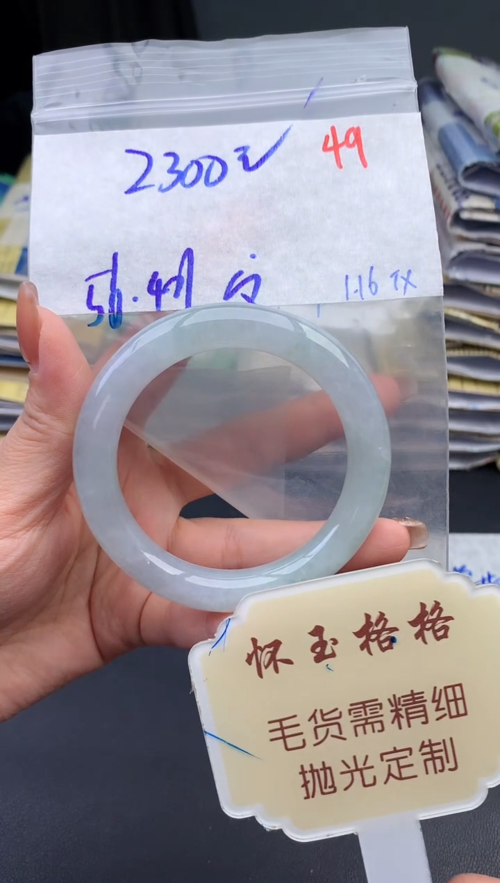 【闪购商品】定制翡翠未镶嵌毛货需精细抛光+49手镯1件+2300元