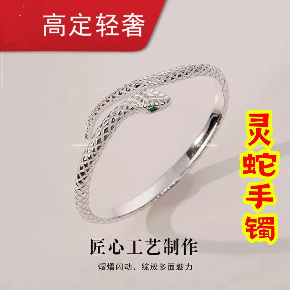 925银手镯 【张总补贴】灵动灵蛇手镯奢华气质优雅