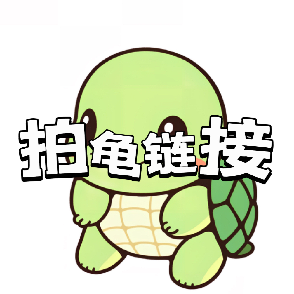 【直播选龟】家养宠物小乌龟