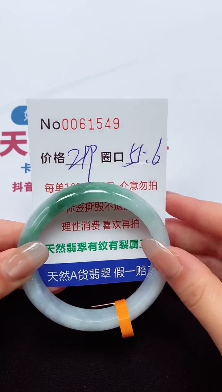 【闪购商品】翡翠手镯未镶嵌  0061549