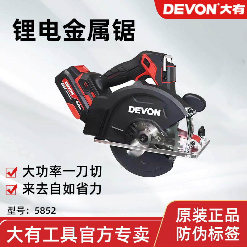DEVON/大有5852金属切割机手提锯大功率切割机金属锯锂电无刷大功