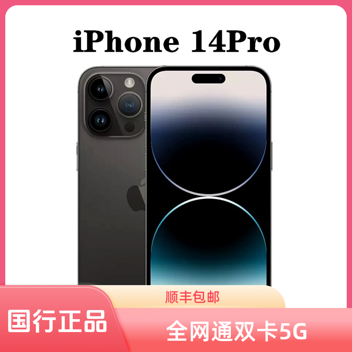 未拆封 Apple/苹果 苹果iPhone14pro