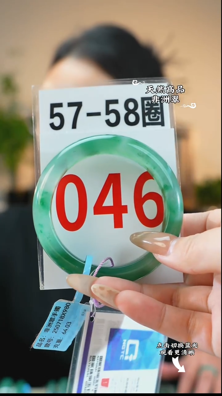 未镶嵌手镯石英质玉（非洲翠）5758