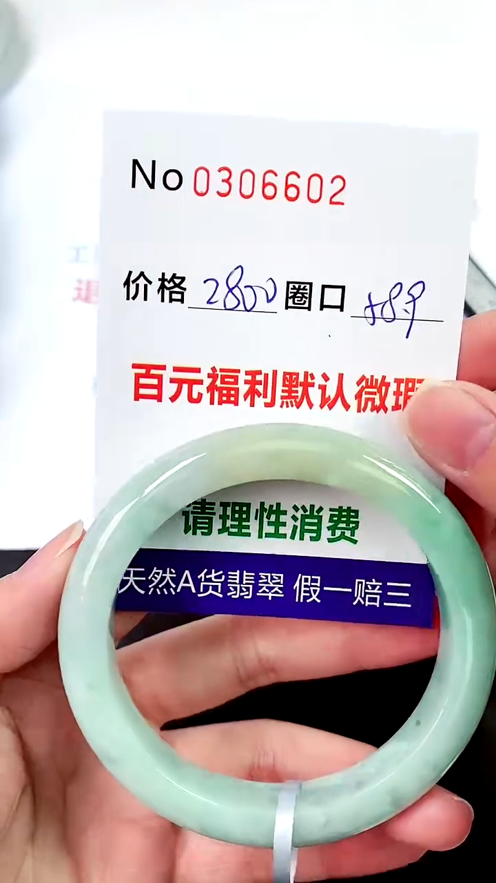 【闪购商品】翡翠手镯未镶嵌00306602