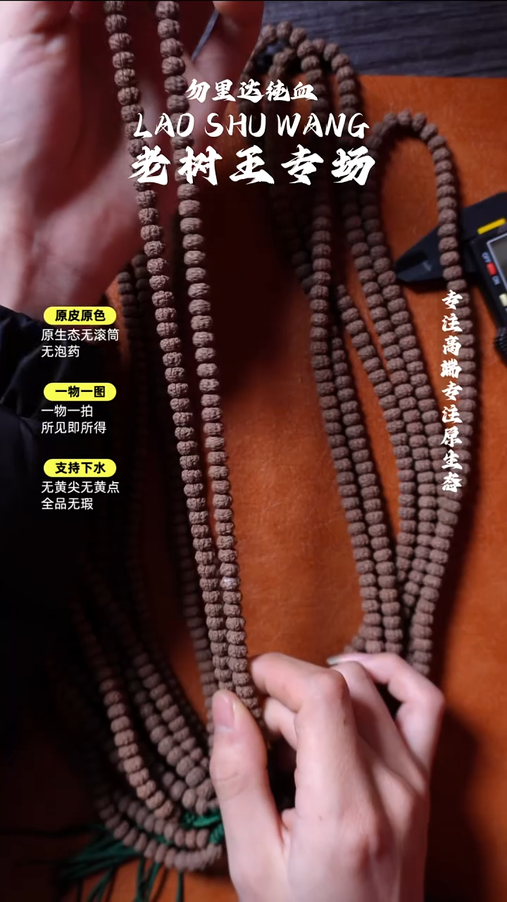 吊坠金刚菩提 一档精挑 平细108  8.1mm