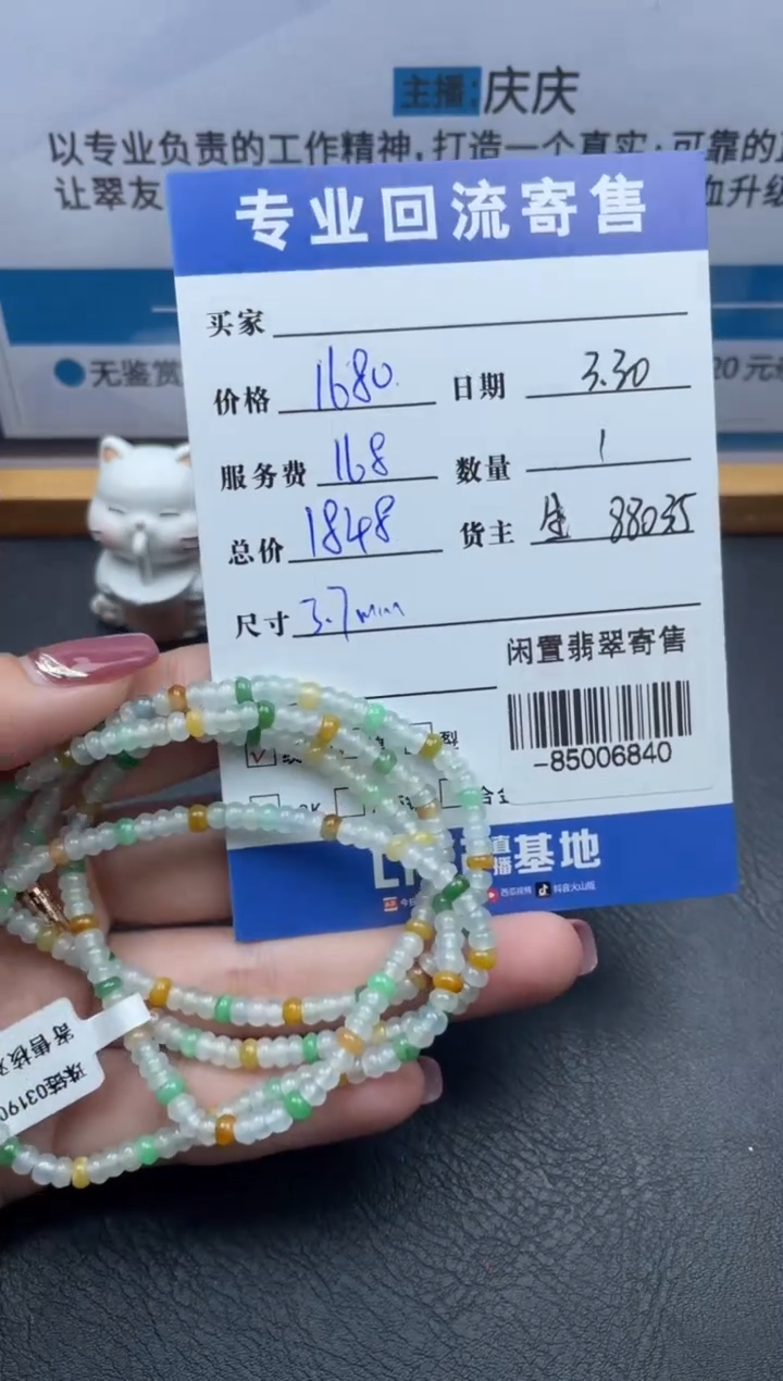 翡翠裸石未镶嵌珠串多人-85006840