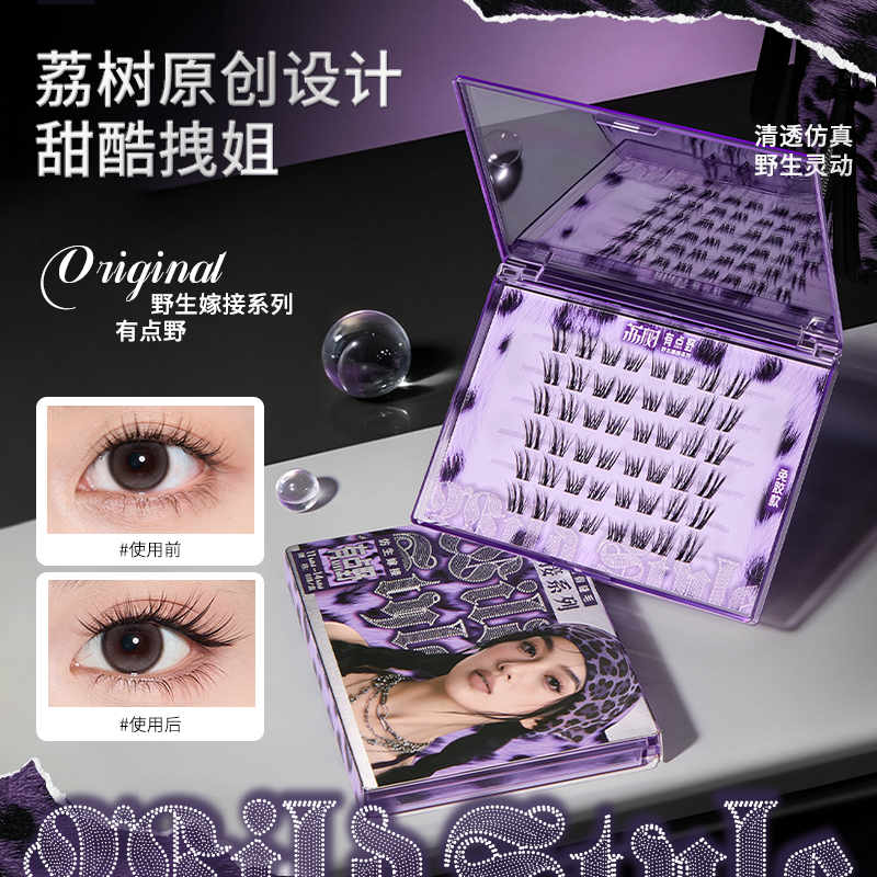 荔树有点野假睫毛免胶懒人自然卷翘超细梗单簇分段式新手轻盈专用