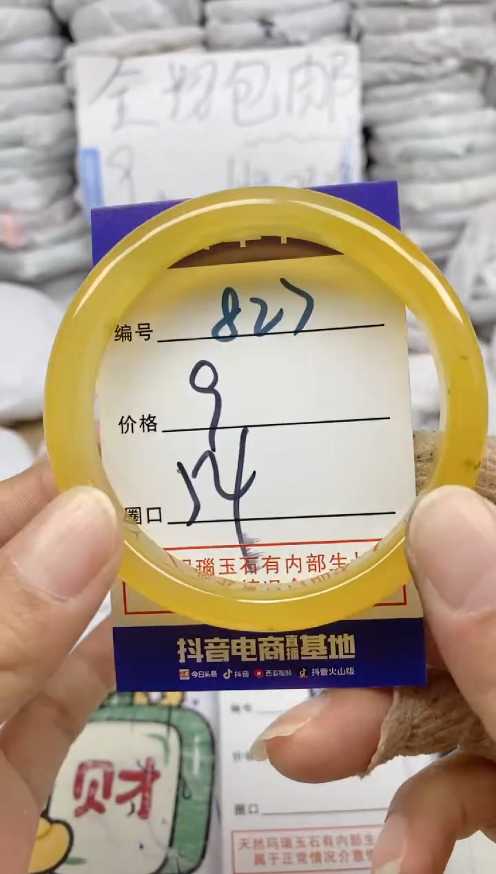 手镯玛瑙/玉髓未镶嵌827