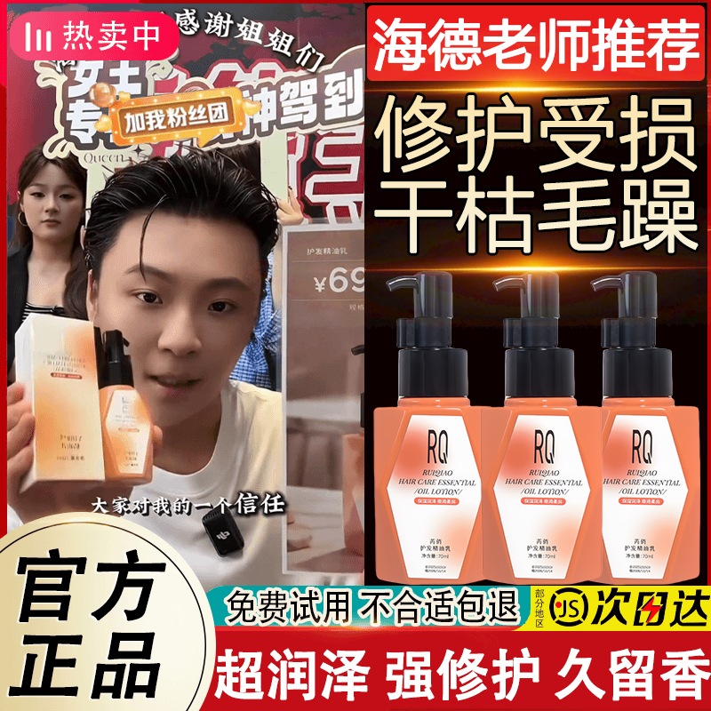【海德老师推荐】YR18护发精油乳不粘修护轻盈持久留香养护干枯烫染
